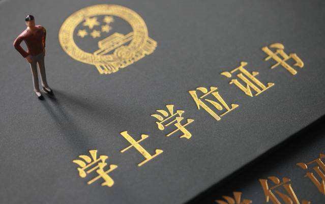 学士学位申请办法