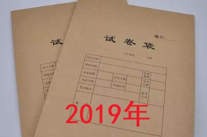 2019成考试题(高中起点)