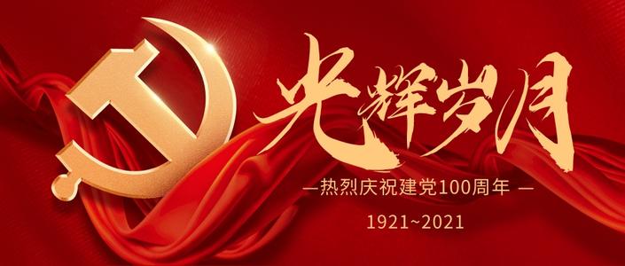 任正非、杨院长当选“建党百年100人”