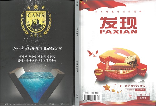 《发现》杂志刊登杨院长署名文章