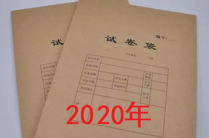 2020成考试题(专升本)