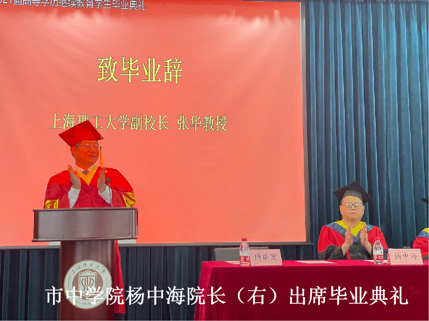 杨院长出席21届上理工夜大学毕业典礼
